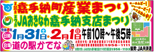 嘉手納町産業まつり2026