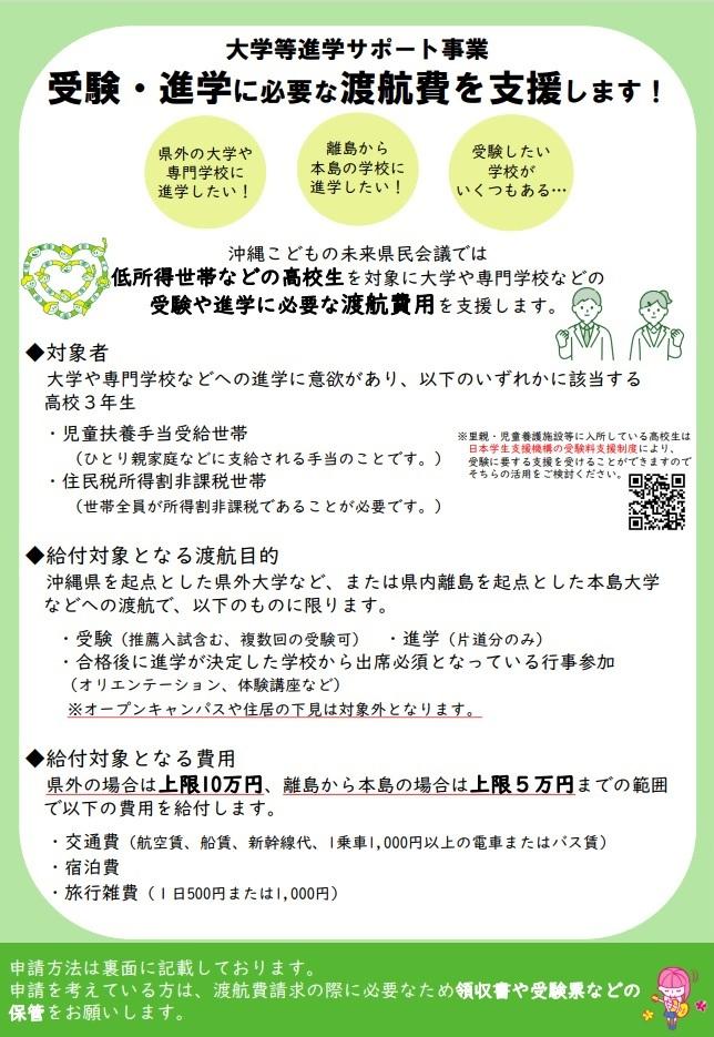 大学等進学サポート事業1.jpg
