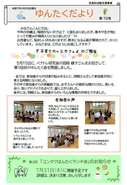 R7ゆんたくだより（第72号 表）.jpg