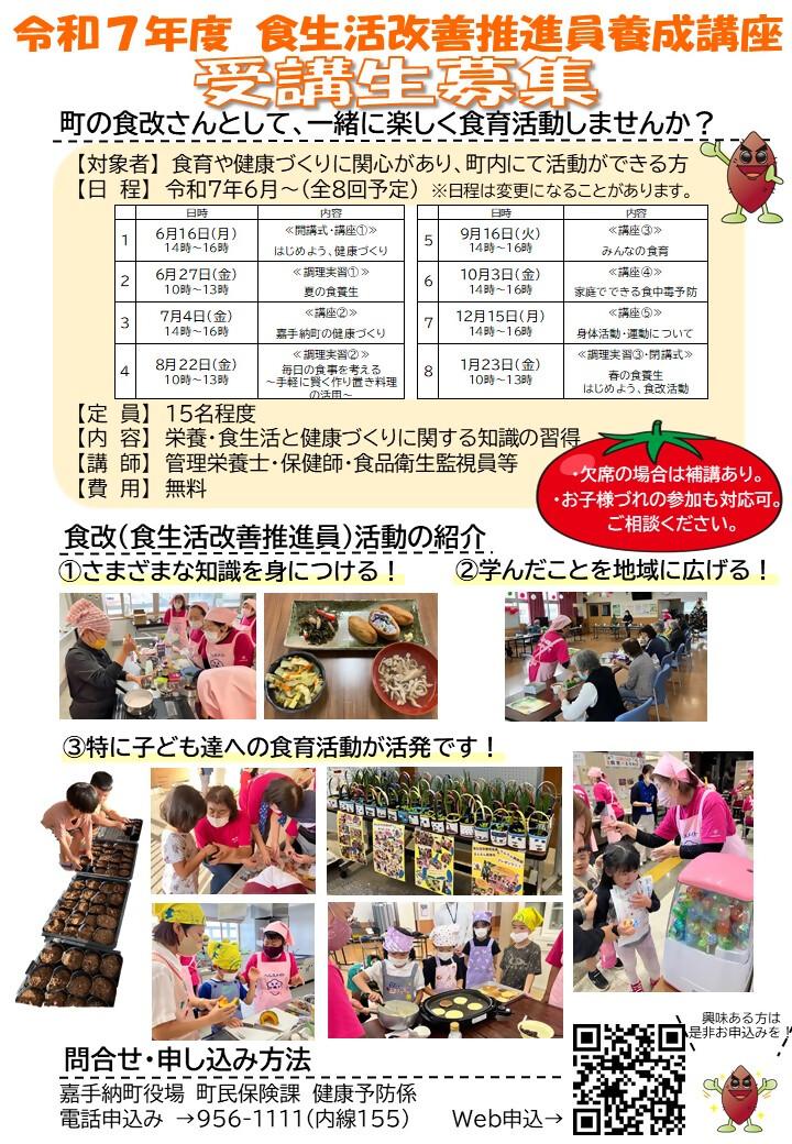 食改養成講座チラシORあり版.jpg