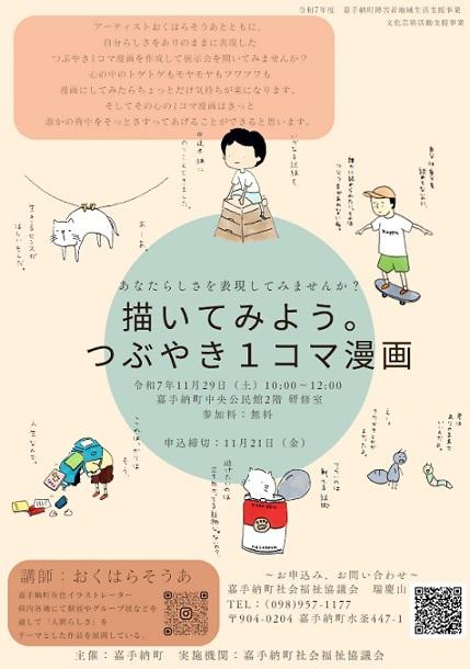 R7チラシ（R7.11.29 つぶやき1コマ漫画）.jpg