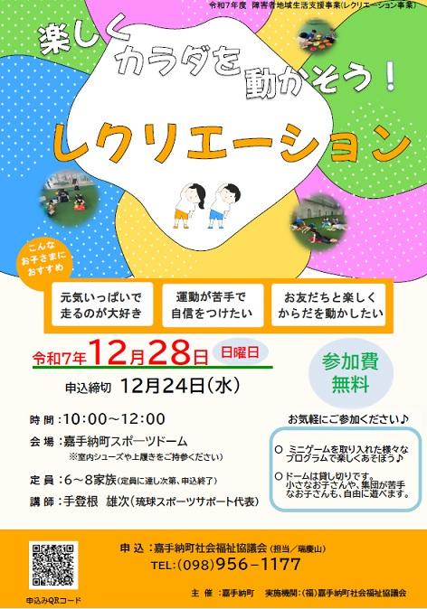 R7チラシ（R7.12.28 レクリエーション）.jpg