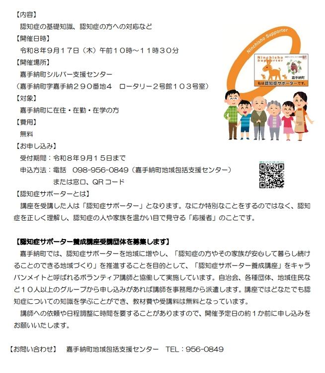 R8.9月認知症サポーター養成講座.jpg
