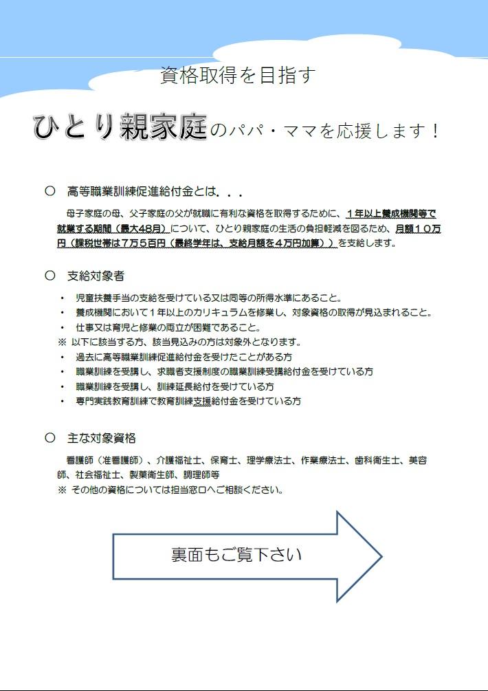 高等職業訓練促進給付金チラシ（表）.jpg