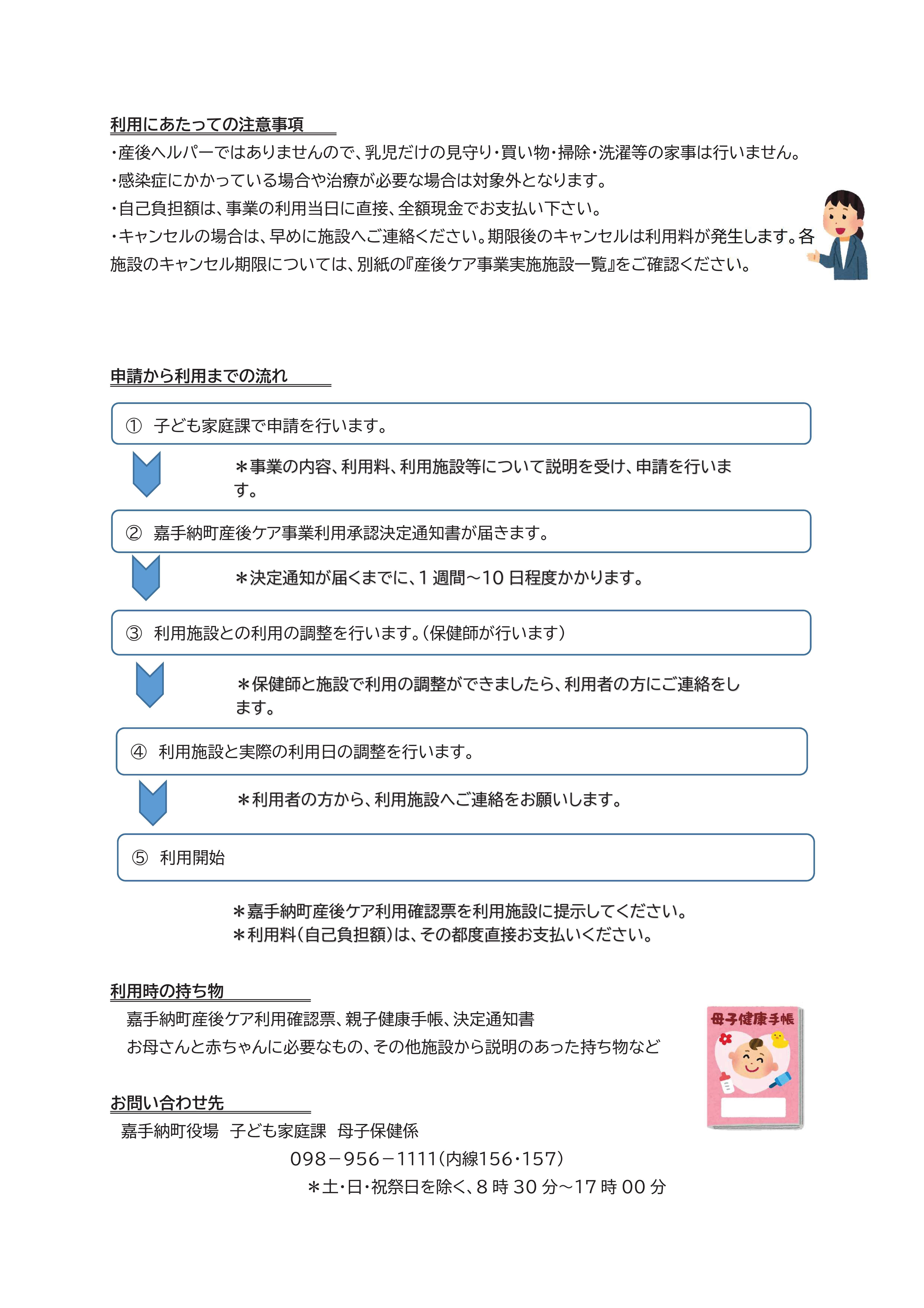 産後ケアチラシ(R7・申請の流れ）-02.jpg