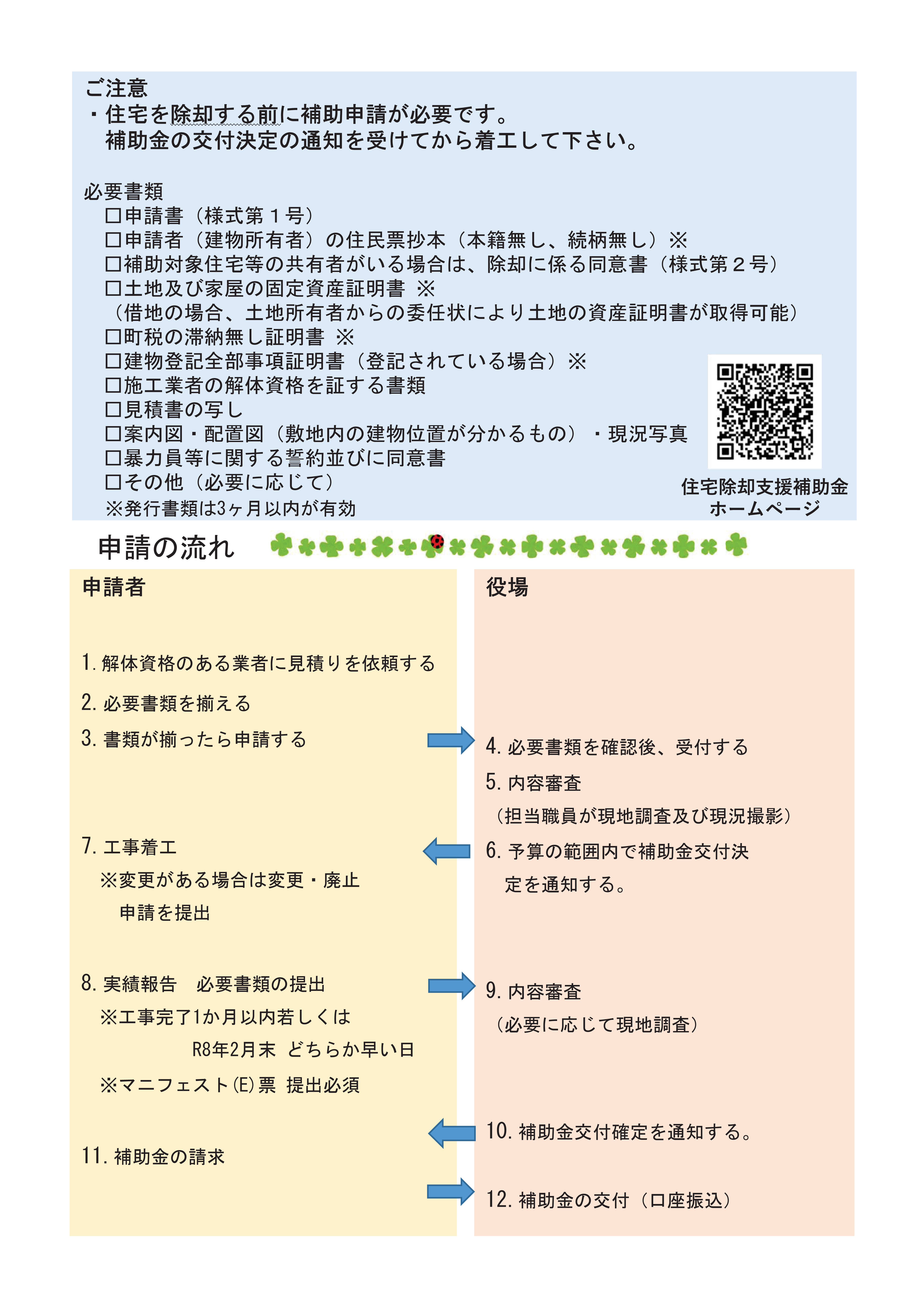 【R7チラシ】裏.png