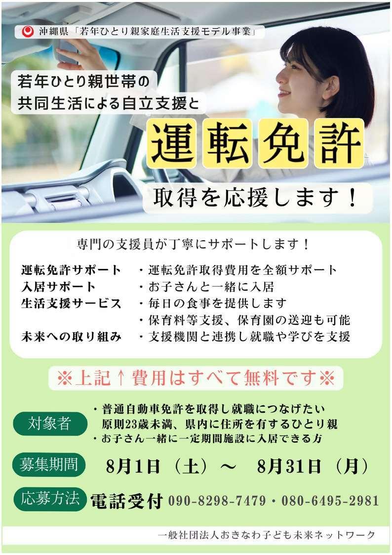 R8年度運転免許取得事業チラシvol2.jpg