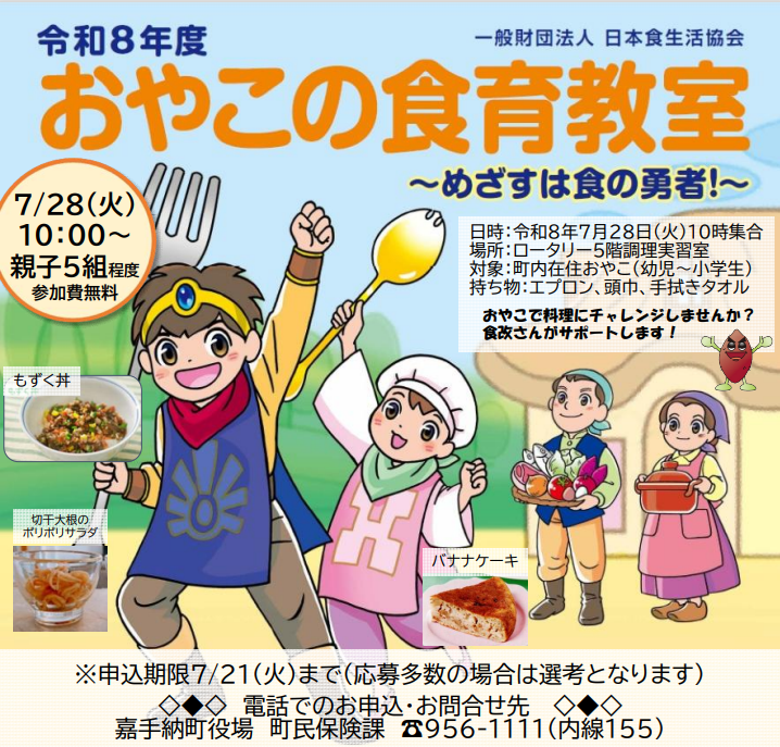 R8おやこの食育教室チラシ.png