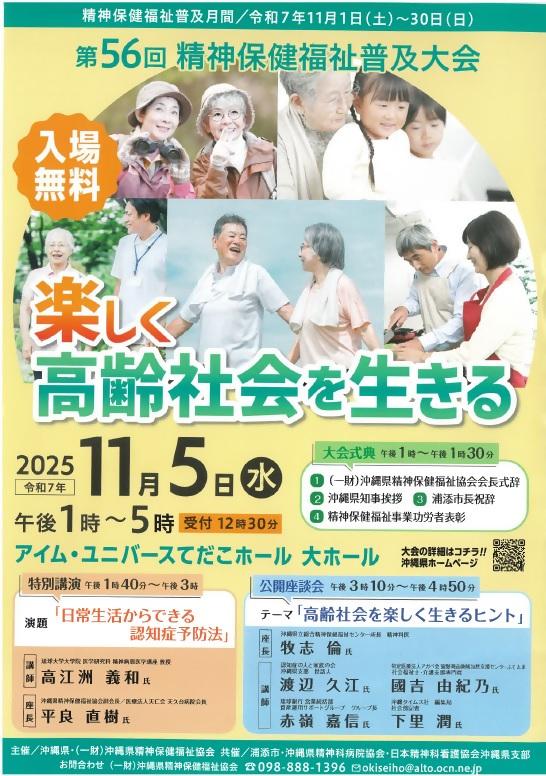 R7チラシ(特別講演・公開座談会 精神保健福祉普及月間).jpg