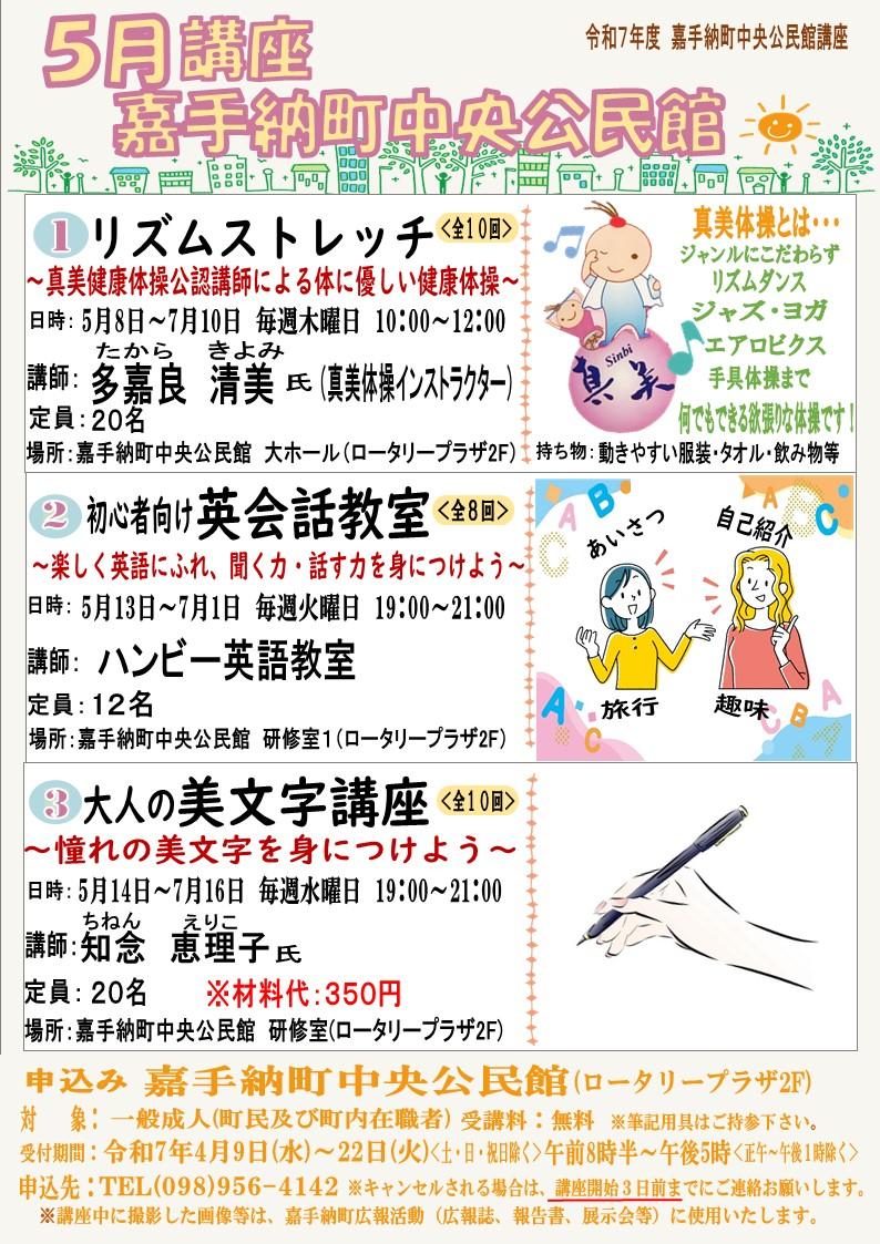 【修正】R7年度5月公民館講座(真美・英語・美文字) .jpg