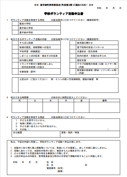 学校支援ボランティア募集中（裏）.png