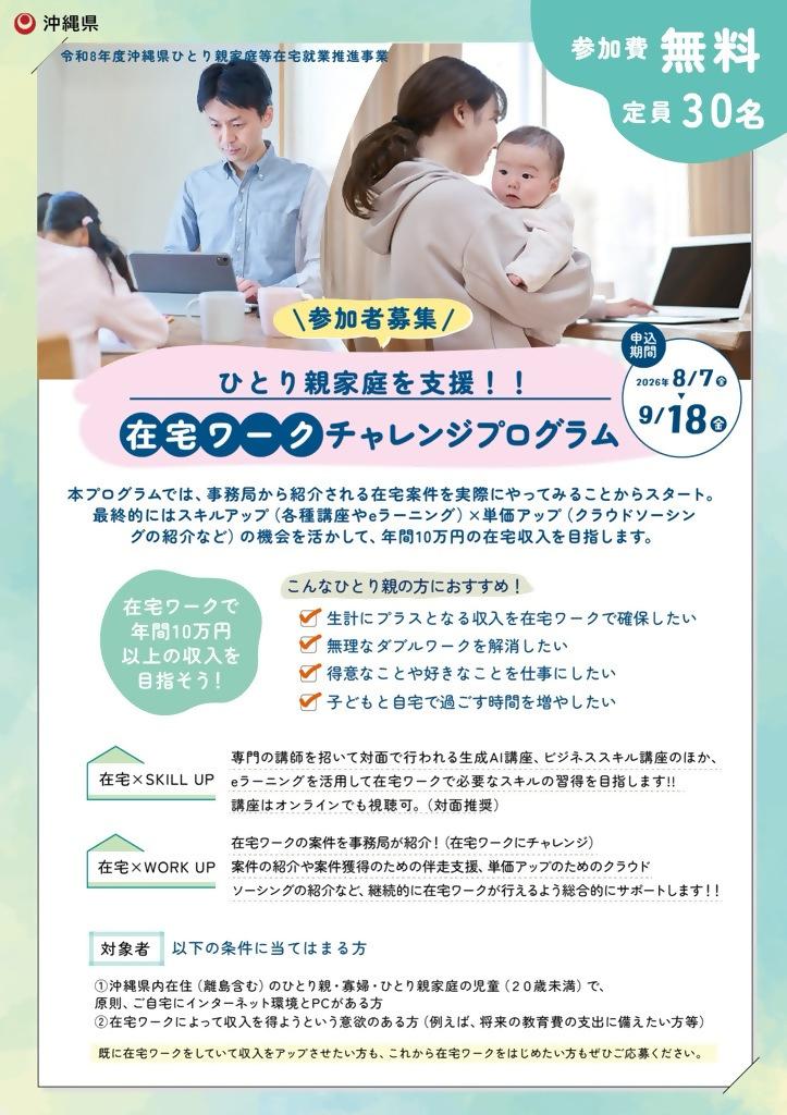 令和8年度_在宅就業チラシ 表 (1).jpg