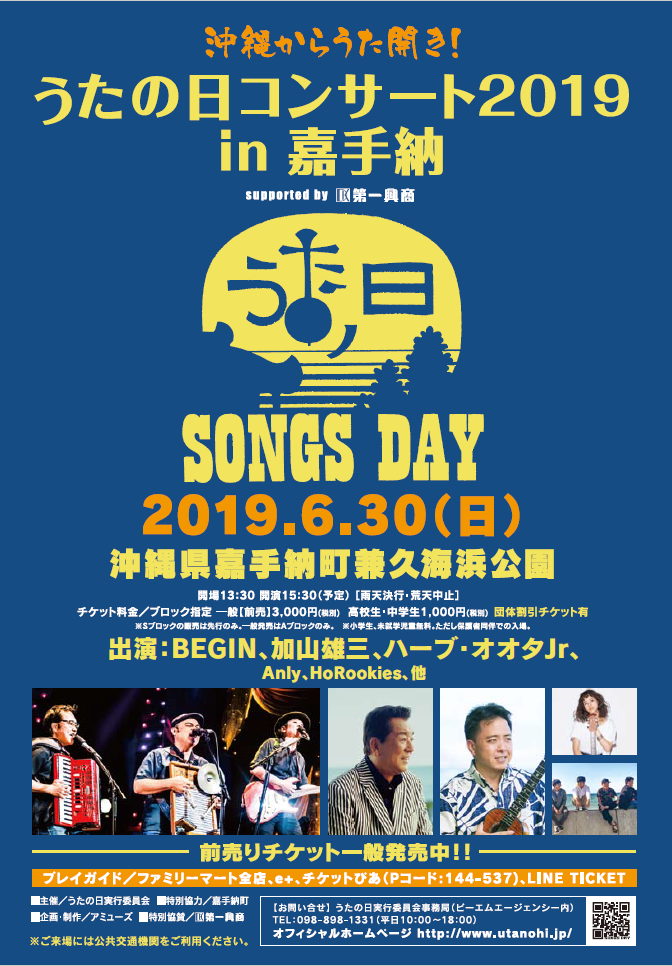 うたの日コンサート2019 In 嘉手納 開催のお知らせ 沖縄県嘉手納町 かでな町