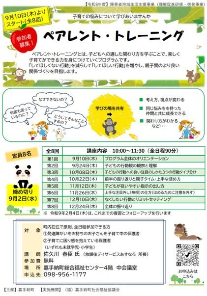 R8チラシ(ペアトレ講座).jpg