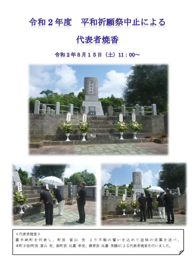 R2平和祈願祭中止による代表者焼香.jpg