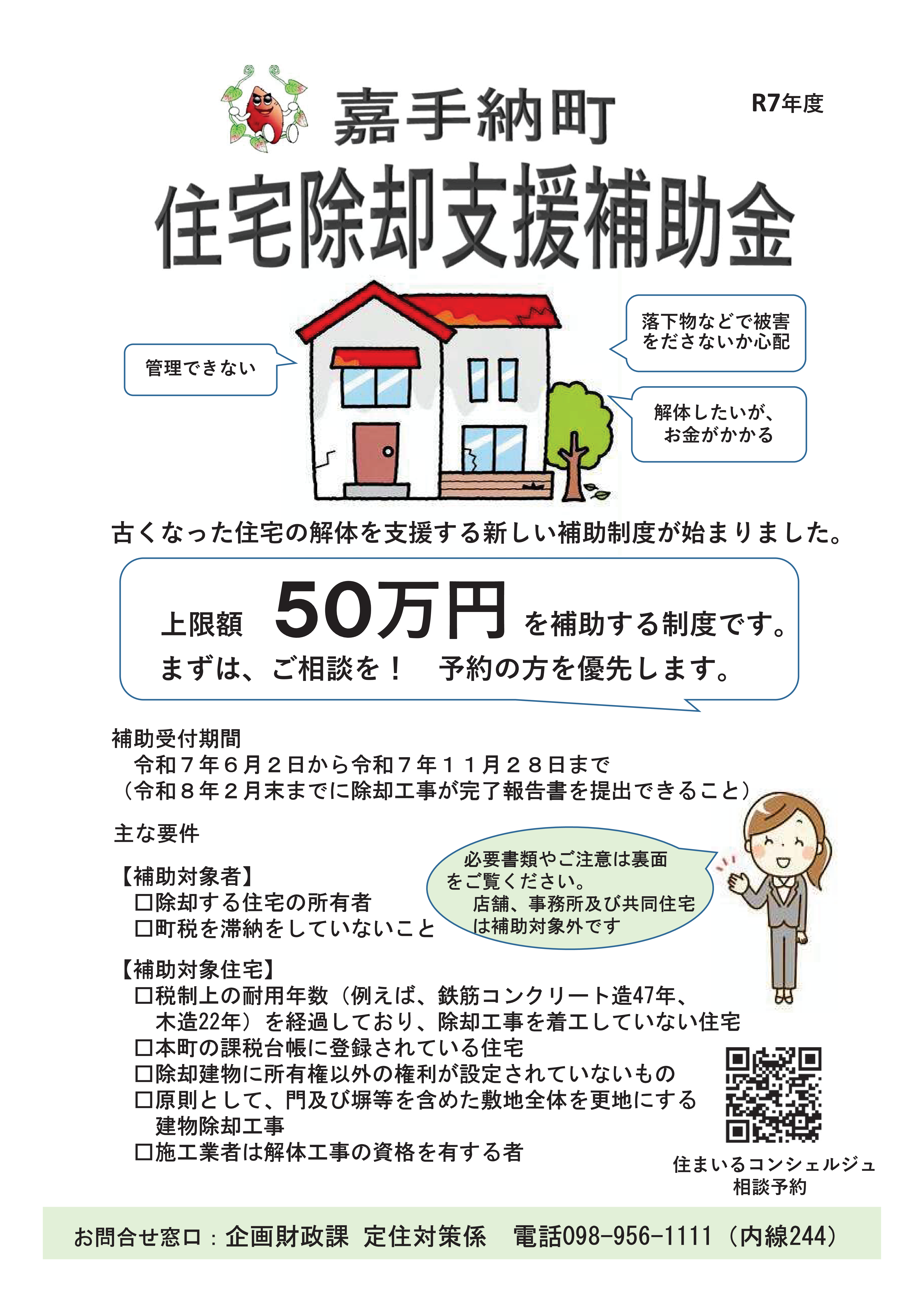 【R7チラシ】表.png