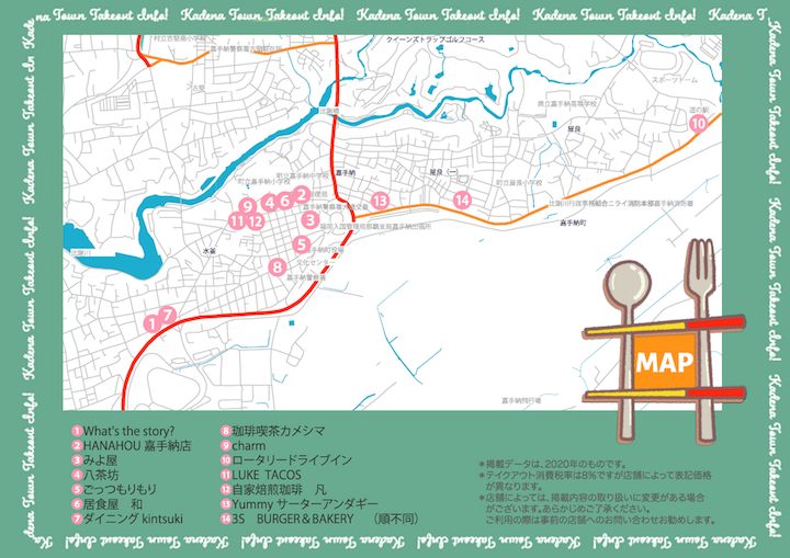 嘉手納町テイクアウト店舗のご案内