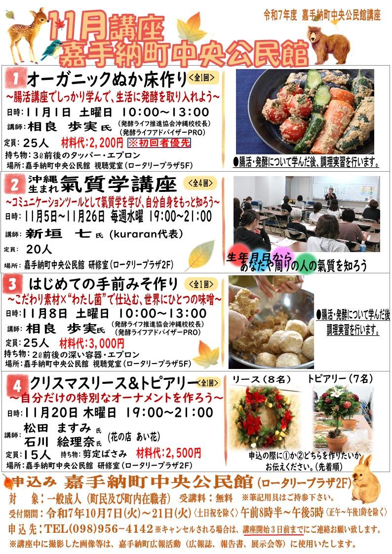 ●R7年度11月講座 .jpg