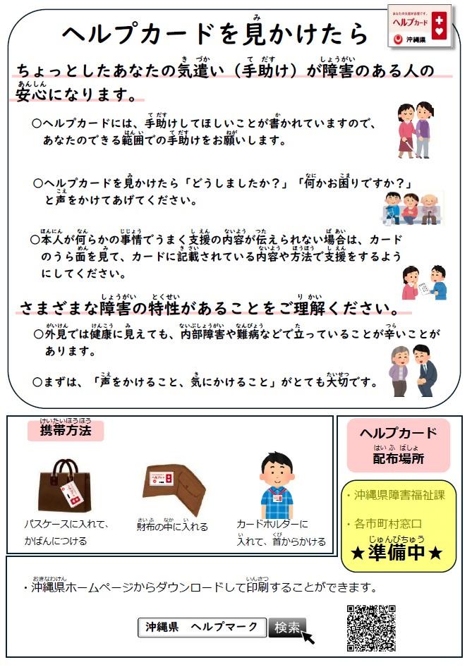 チラシ 裏（ヘルプカード）.jpg