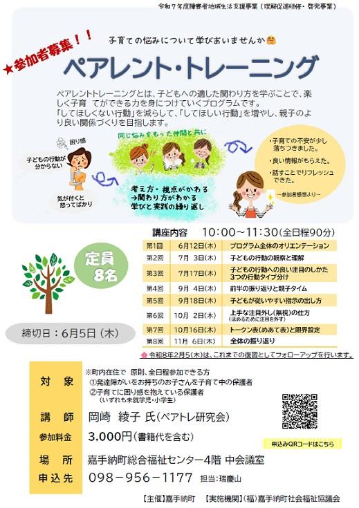 チラシ（R7 ペアトレ講座）.jpg