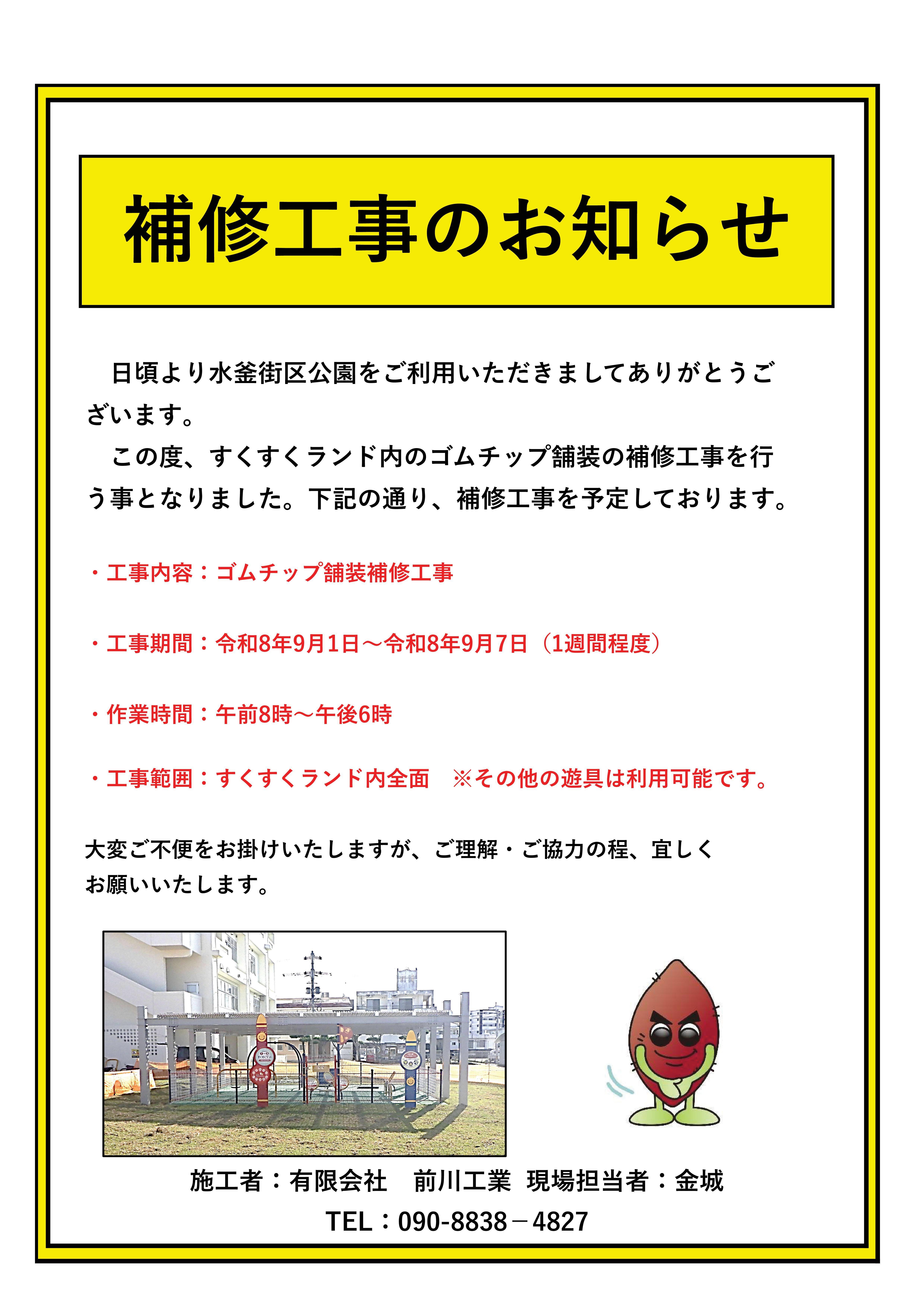 補修工事のお知らせ.jpg