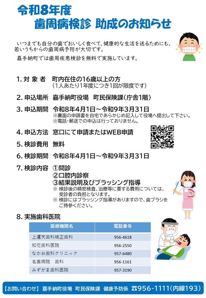 令和8年度 歯周疾患検診 助成のお知らせ - .jpg