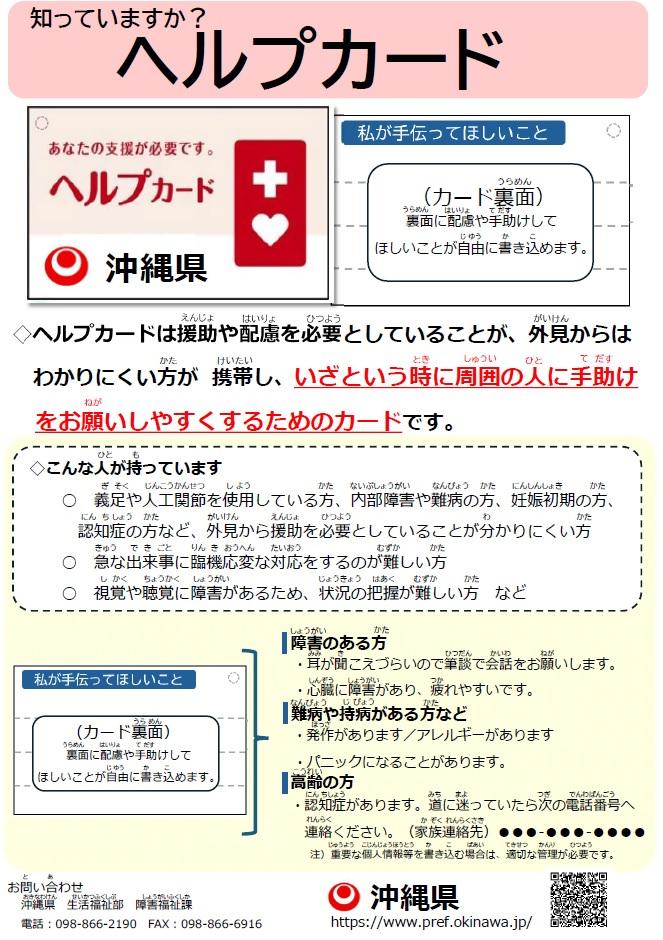 チラシ 表（ヘルプカード）.jpg
