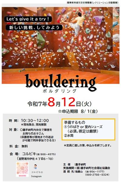 R7チラシ（R7.8.12 ボルダリング）.jpg