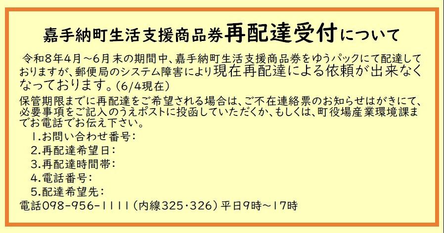 嘉手納町生活支援商品券配布事業について(追記2) | 沖縄県嘉手納町（か