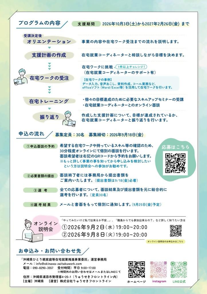 令和8年度_在宅就業チラシ 裏 (4).jpg