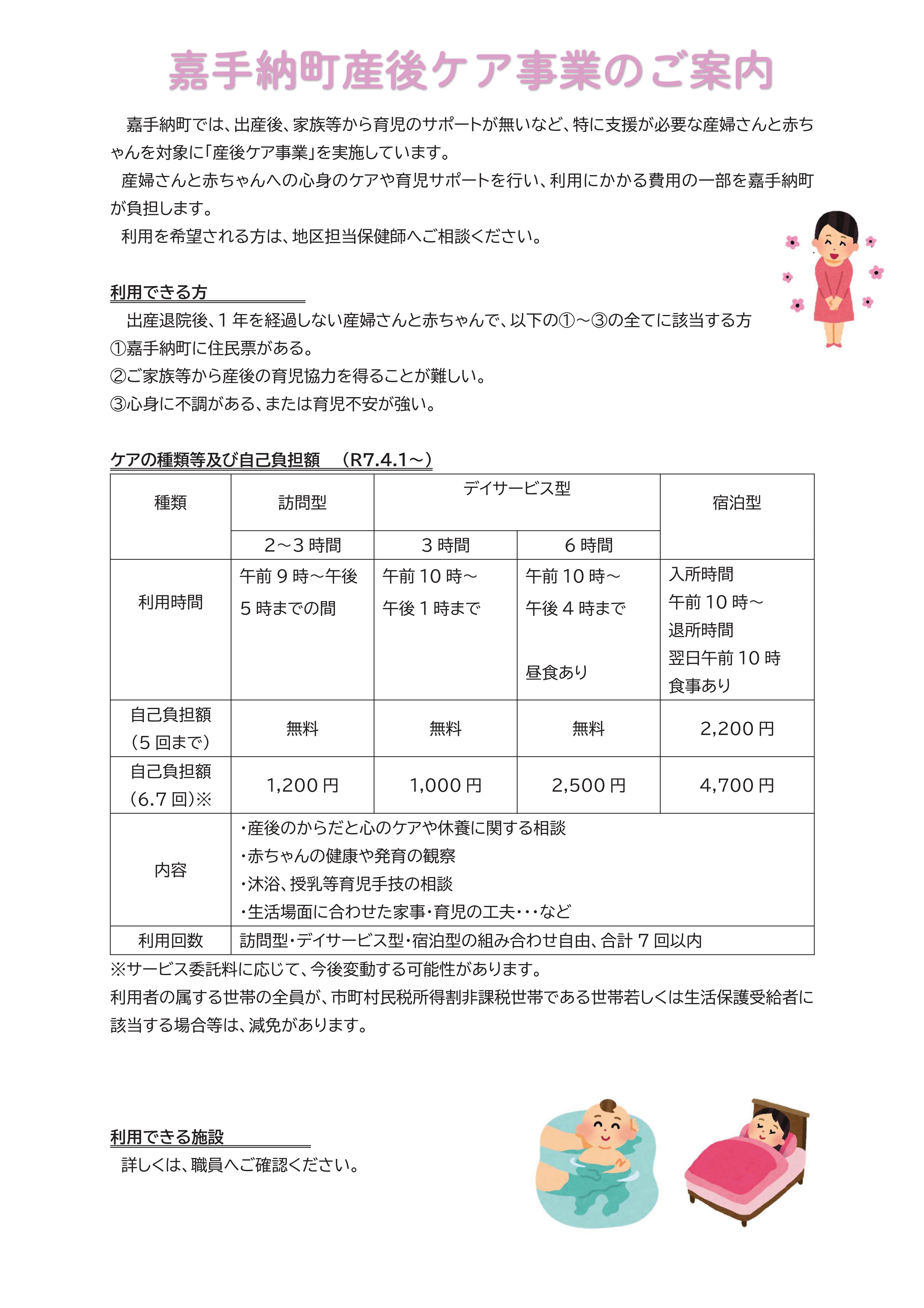 産後ケアチラシ(R7・申請の流れ）-01.jpg