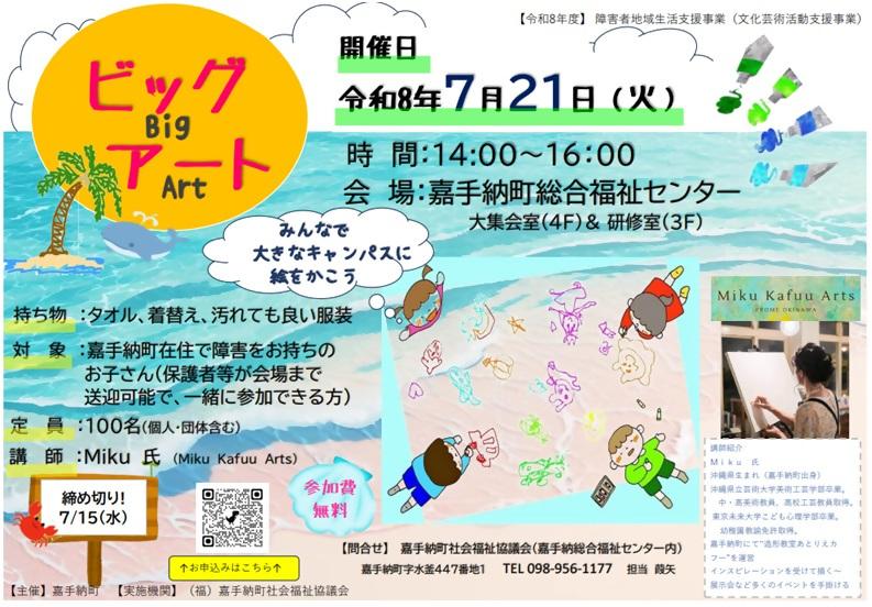 R8チラシ(R8.7.21 ビッグアート).jpg