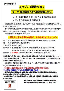 9_9オスプレイ配備に反対する沖縄県民大会.jpg