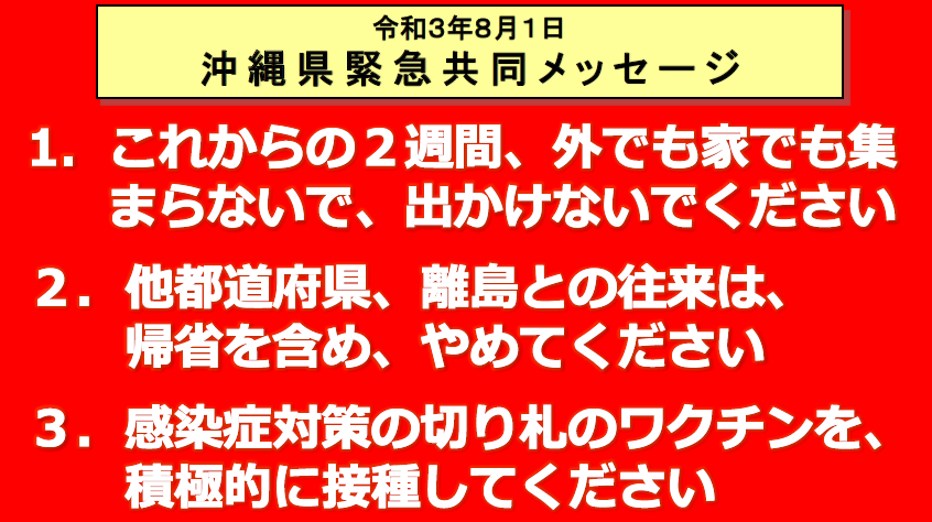 新型コロナウイルス感染症の県内発生について ８月５日時点 沖縄県嘉手納町 かでな町