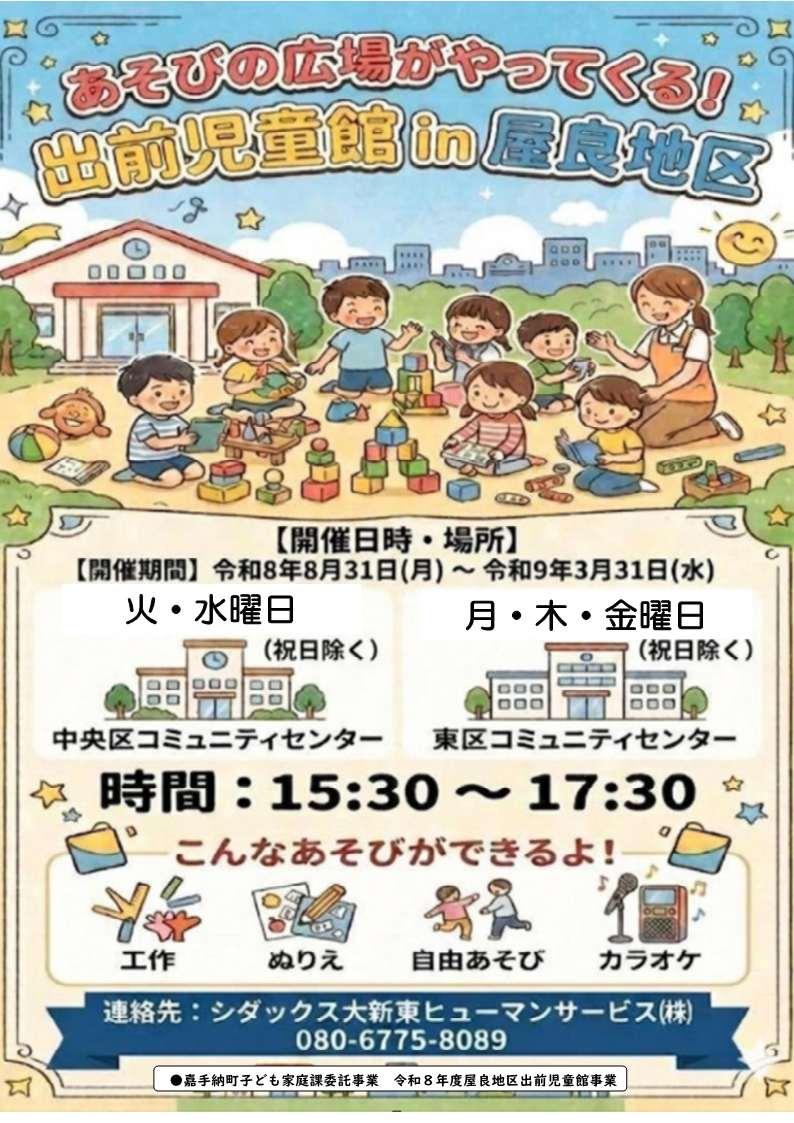 出前児童館.jpg
