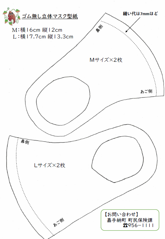 (型紙)マスクの作り方.PNG