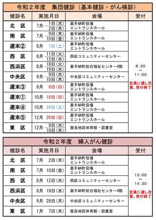 7月以降の健診日程.jpg