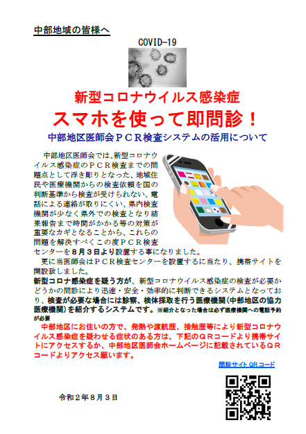 スマホを使って即問診！.PNG