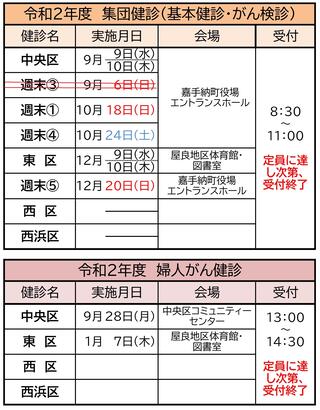 9月以降の健診日程2.jpg