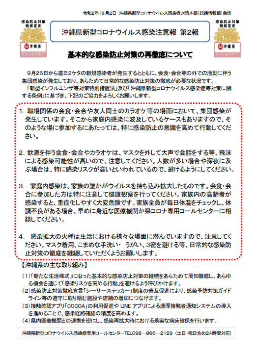 沖縄県新型コロナウイルス感染注意報　第２報.PNG