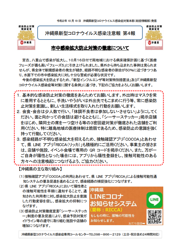 沖縄県新型コロナウイルス感染注意報　第4報.PNG