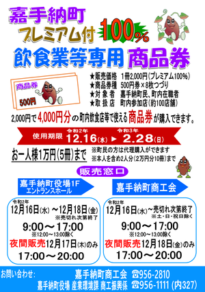 プレミアム付飲食業等専用商品券販売のお知らせ | 沖縄県嘉手納町（か