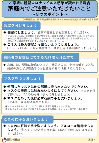 家庭内感染01.png