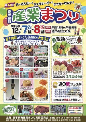 第14回嘉手納町産業まつりポスター.jpg