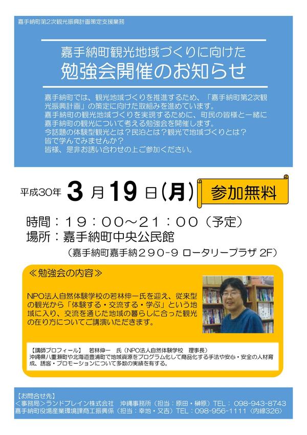 嘉手納町観光地域づくりに向けた勉強会.jpg