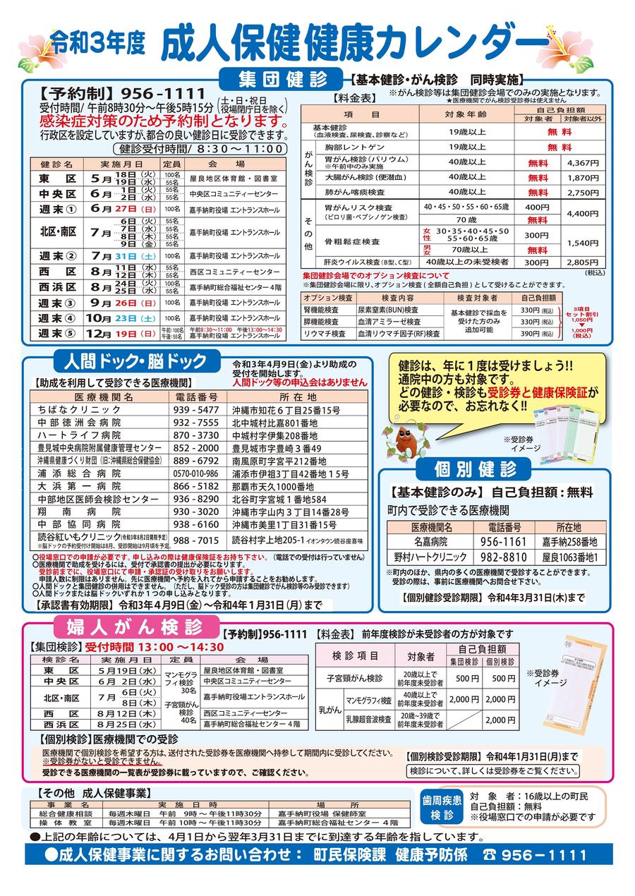 R３成人保健健康カレンダー.jpg