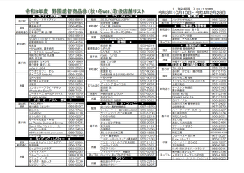 211116取扱店舗リスト最新版（秋・冬）表.png