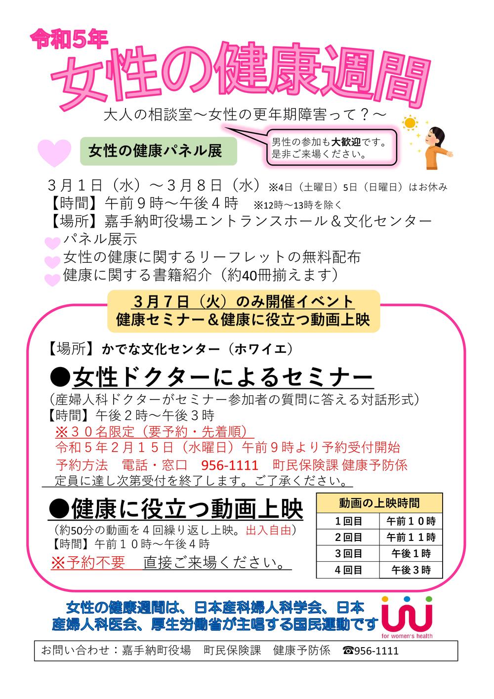 【1-5広報原稿】女性の健康週間.jpg