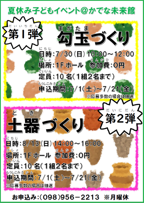 夏休みワークショップ.png