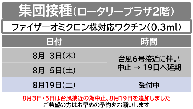 集団接種(3).PNG